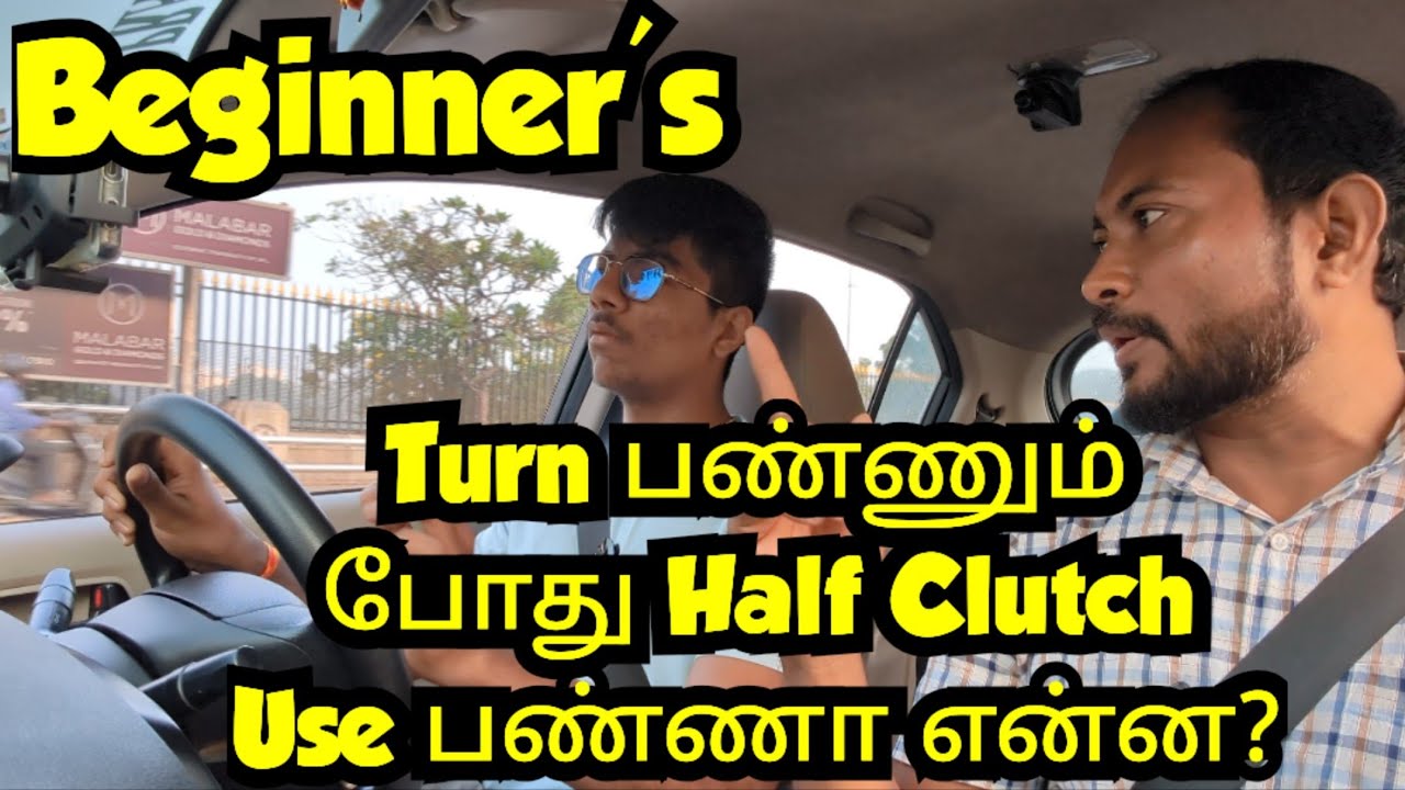 Beginner's Clutch Remove பண்ணும் போது ஏன் Sir Jerk ஆகுது Full video ல answer #cardriving #abutrainer