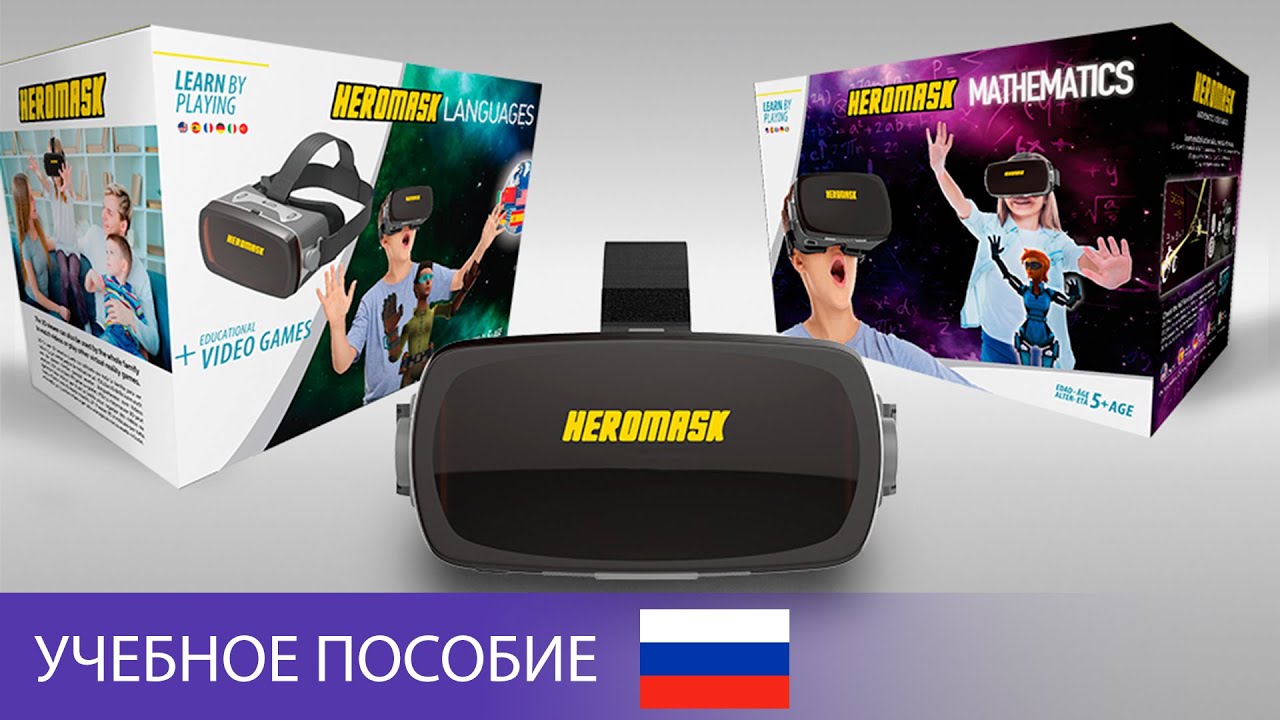 Heromask VR - Обучение. С чего начать? (РУССКИЙ)