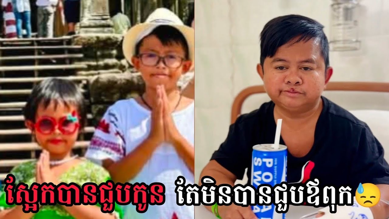 ប្រិមប្រិយសួរពីអារម្មណ៍ពូក្រិនពេលដឹងថាស្អែកបានទៅផ្ទះ❤️️ Neay Kren & Prem Prey