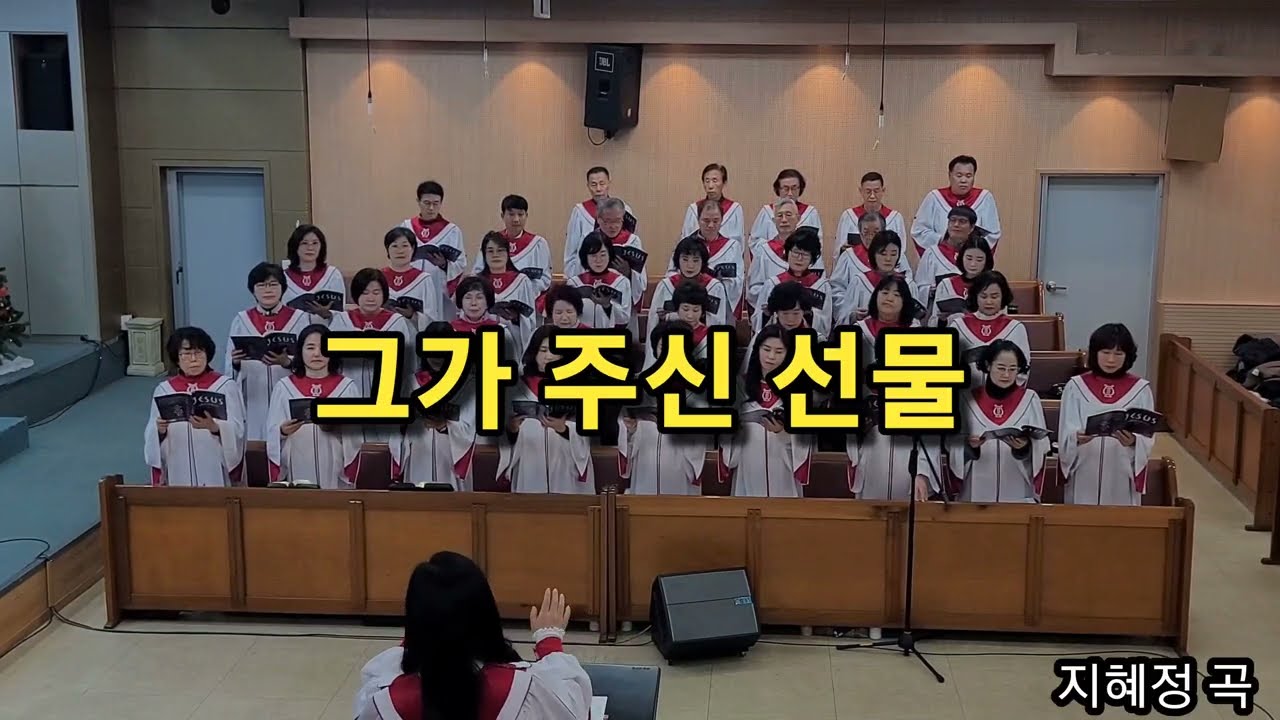 그가 주신 선물 25 12 14 #전주대신교회  #전주시 #주일찬송 #할렐루야찬양대