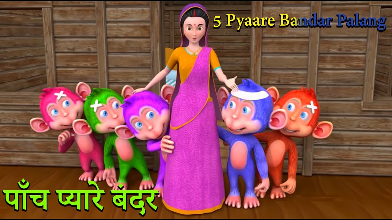 5 Pyaare Bandar Palang Pe Kud Rahe The I पाँच प्यारे बंदर | Hindi Nursery Rhymes | Jamure Kids