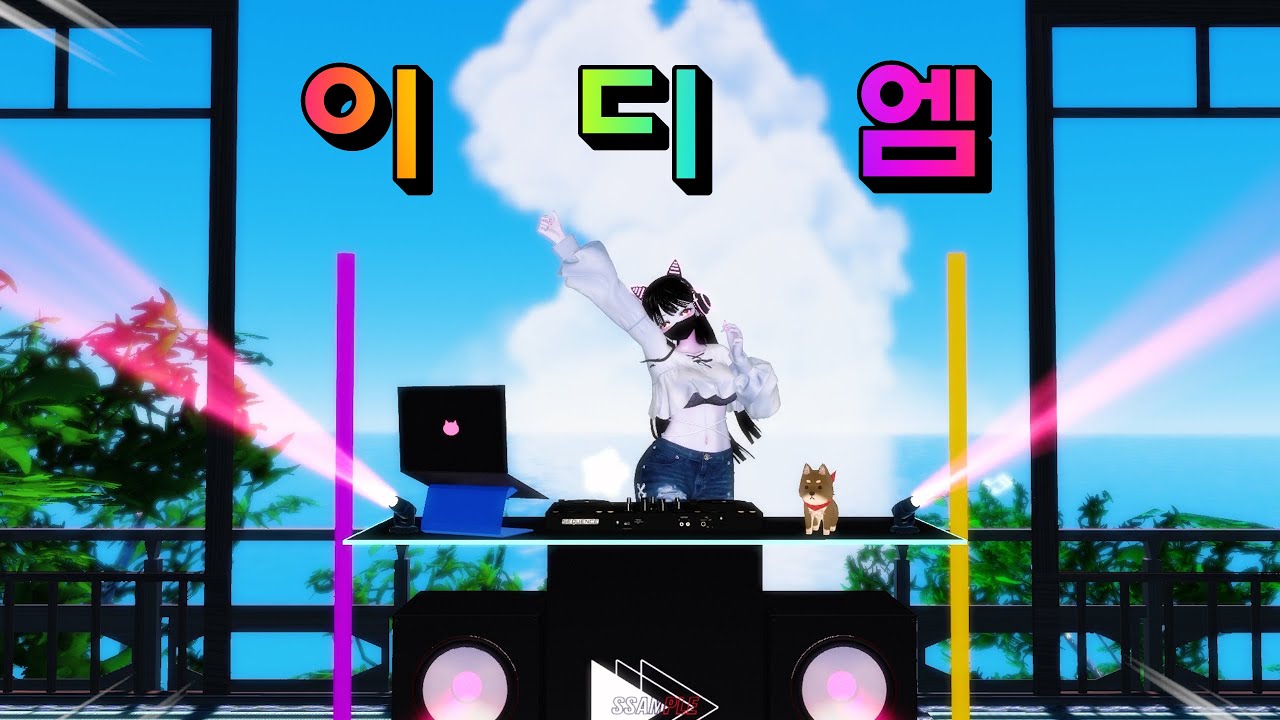 【VRDJ】 리듬 타기 좋은 밝은 느낌의 클럽노래 모음 ❗