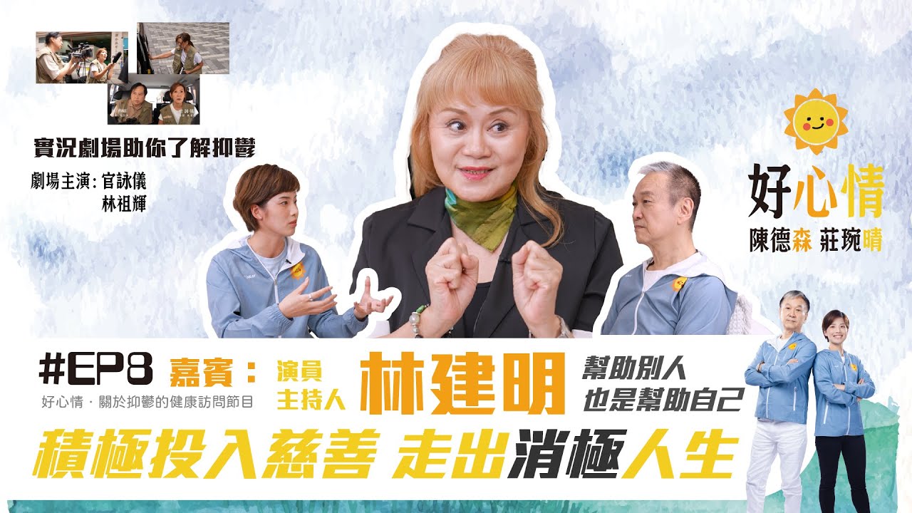 《 好森晴 好心情 》(Ho Shum Ching) 