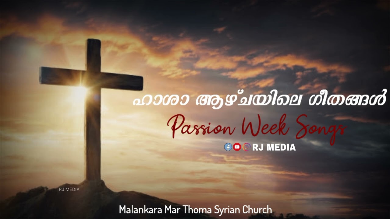ഹാശാ ആഴ്ചയിലെ ഗീതങ്ങൾ | Passion Week Songs | Malankara Mar Thoma Syrian Church | 2 nd Part
