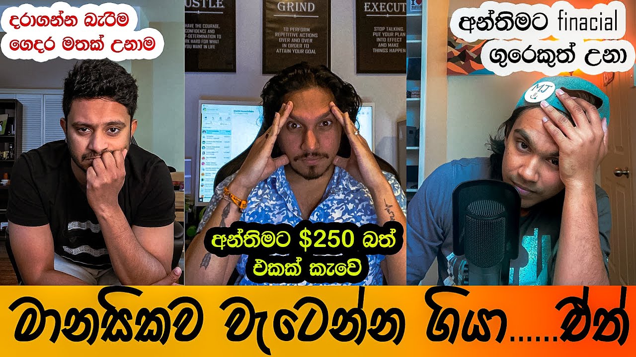 Student කාලේ මානසිකව නොවැටී හිටිය හැටි!