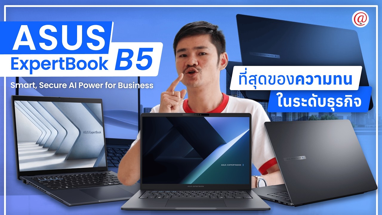 รีวิว ASUS ExpertBook B5 l โน้ตบุ๊ก Business ที่ครบที่สุด! เบา ทน ปลอดภัยจริงไหม?