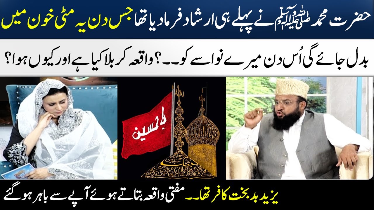 Why Did The Karbala Incident Happen? | Who was Yazid? | Muharram Special | Madeha Naqvi | SAMAA TV