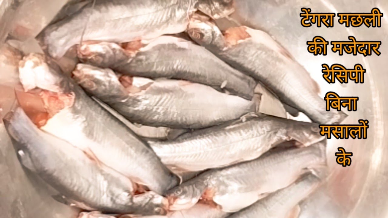 टेंगरा मछली ऐसे बनाएंगे तो उंगलियां चाट चाट कर खाएंगे|Tengra Fish Recipe | टेंगरा मछली |Life In Home