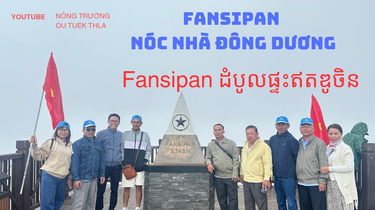 Fansipan nóc nhà Đông Dương Fansipan ដំបូលផ្ទះឥតឌូចិន