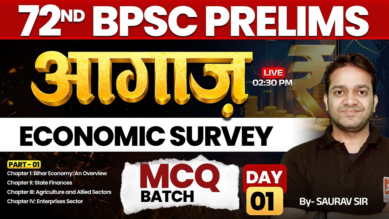 72nd BPSC Prelims 2026 | आगाज़ MCQ Series | Economic Survey | Day-01 | by Saurav Sir #bpsc
