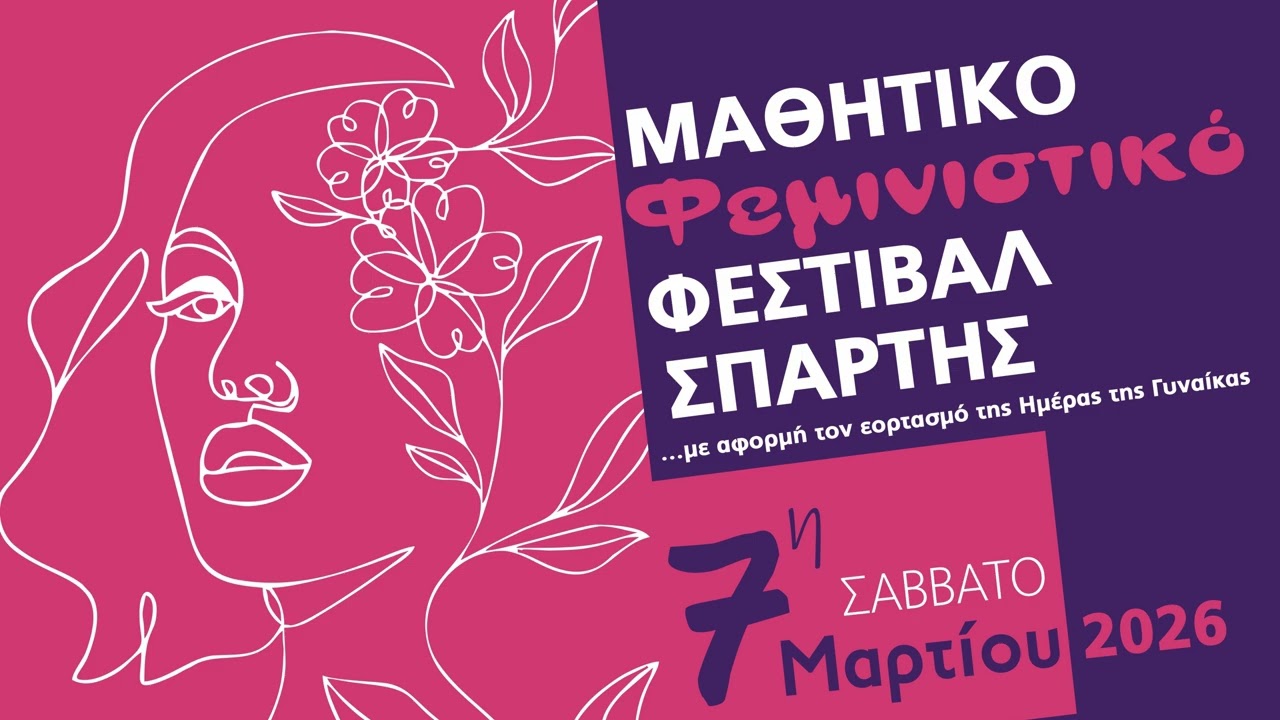 PODCAST Αναγνώριση & Αντιμετώπιση Φαινομένων Ενδοοικογενειακής Βίας