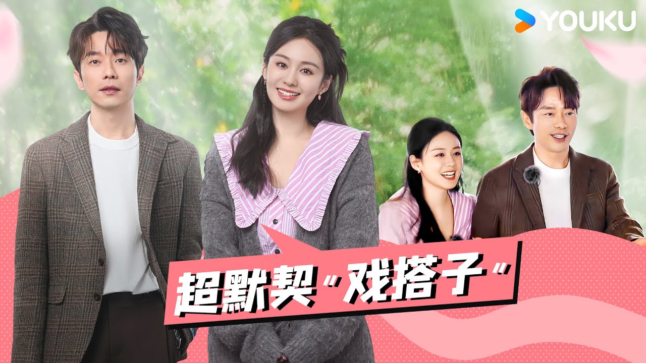 ☄️张栋梁为让郑合惠子参演对她展开猛烈攻势？现场嘘寒问暖对她甜蜜比心！| 无限超越班 第二季 | 尔冬升/郝蕾/宁静/吴镇宇/梁家辉/叶童/赵雅芝/韩雪 | 优酷综艺 YOUKU SHOW