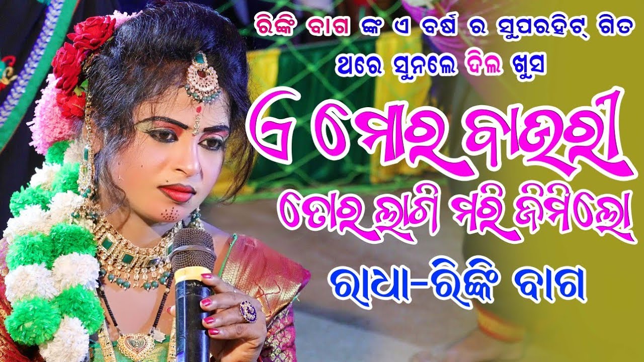 A Mor Bauri tor Lagi Mari Jimi Lo Rinki Bag Sambalpuri Song | Challenge Mahila Danda Nrutya Rinkibag