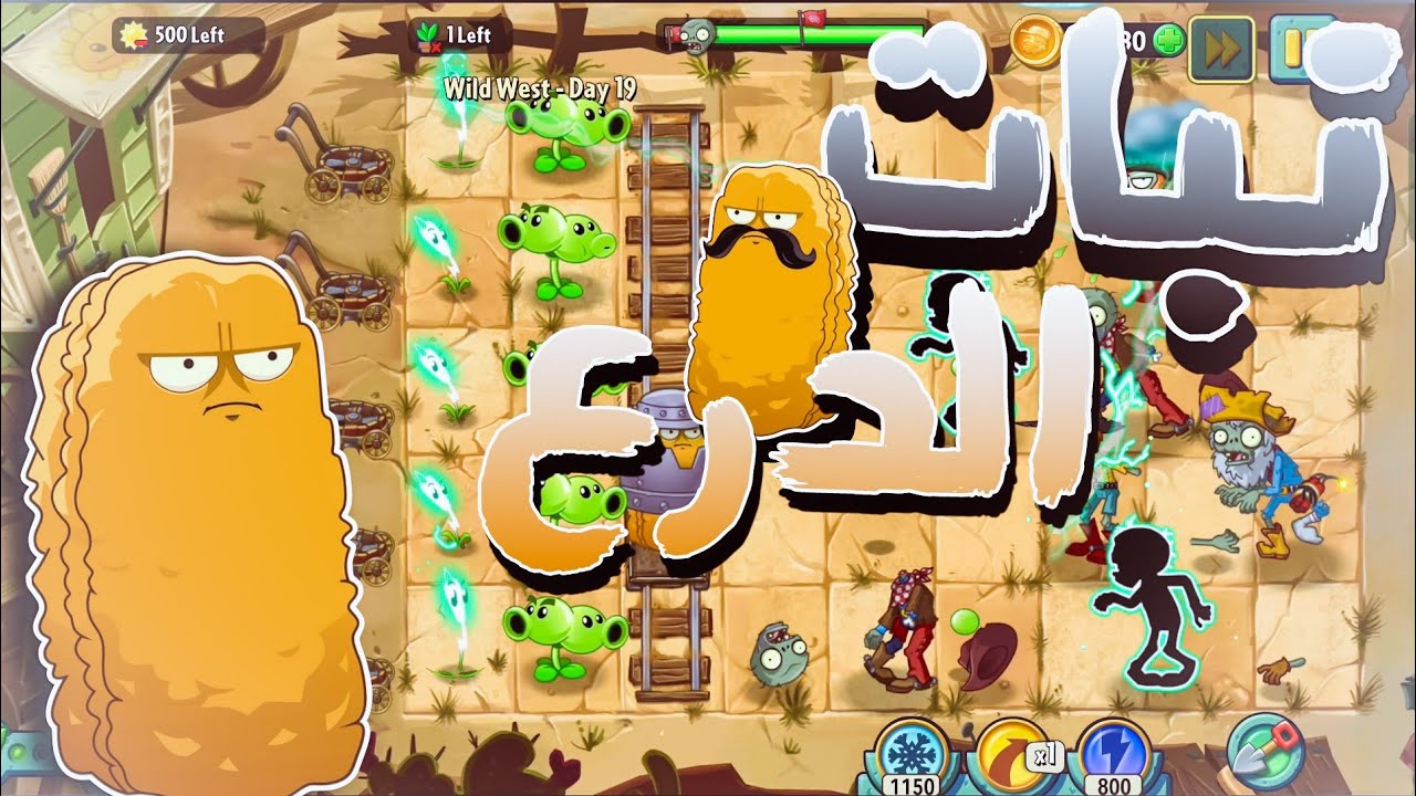 نكمل عالم رعاة البقر 🤠|plants vs zombies 21️⃣2️⃣