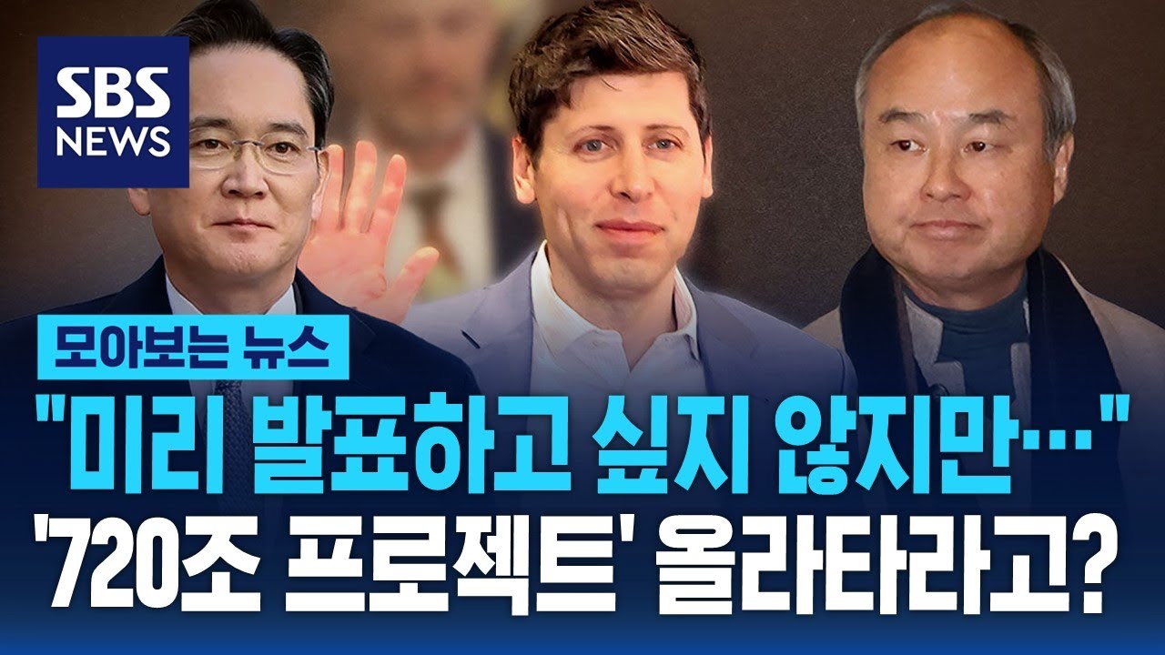 한국 온 샘 올트먼 