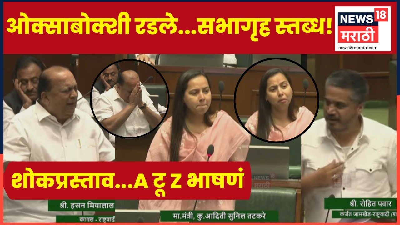 Ajit Pawar Shok Prastav | अख्ख सभागृह ढसाढसा रडलं! नेत्यांचा बांध फूटला | Budget Session | N18V