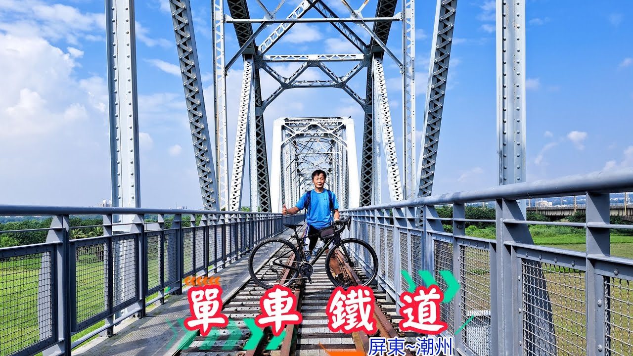 屏東好好玩-單車上鐵道!?! -必騎全台首座沿著高架鐵道修築的自行車道(屏東彩虹自行車道靛線)
