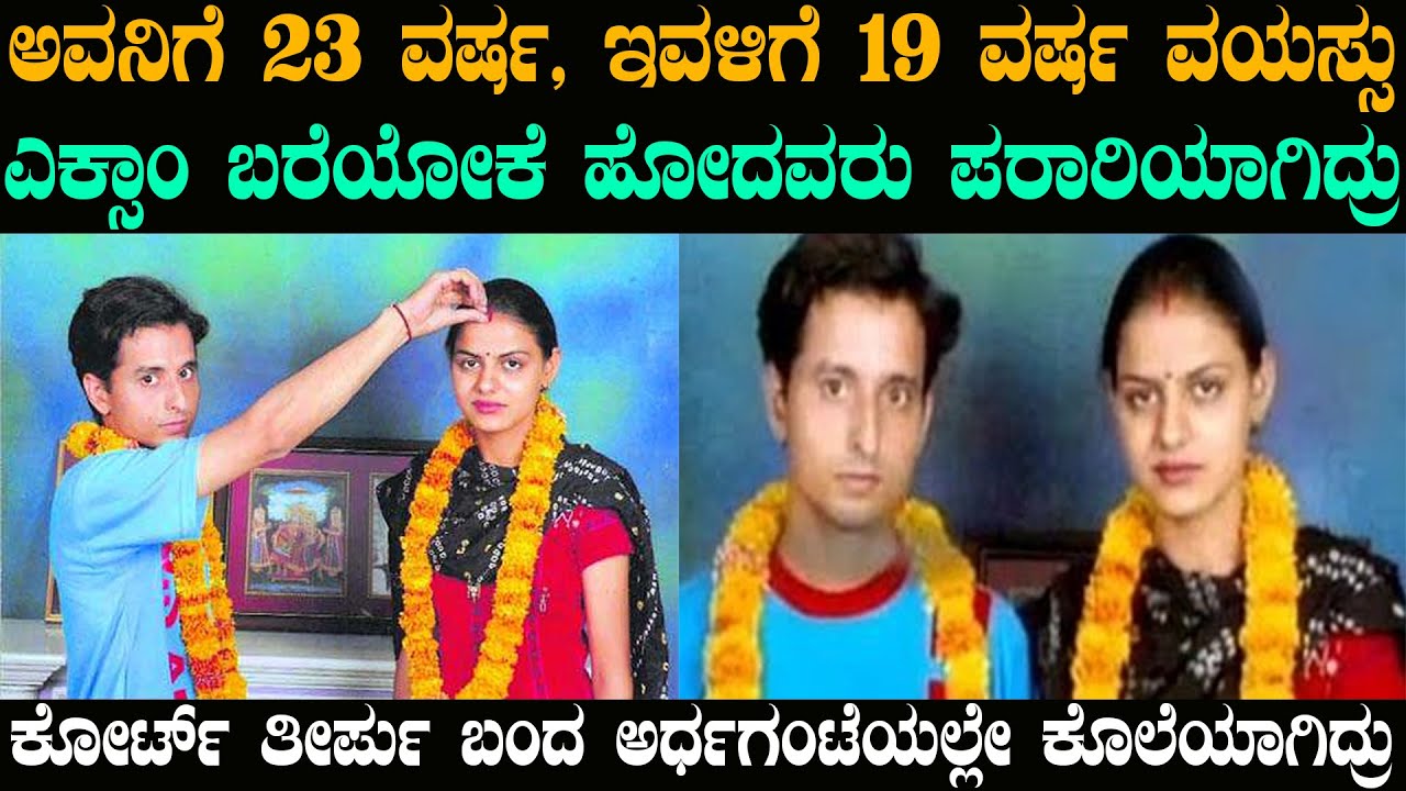 ಎಕ್ಸಾಂ ಬರೆಯೋಕೆ ಹೋದವರು ಊರು ಬಿಟ್ಟು ಪರಾರಿಯಾಗಿದ್ರು | @karnatakatoday