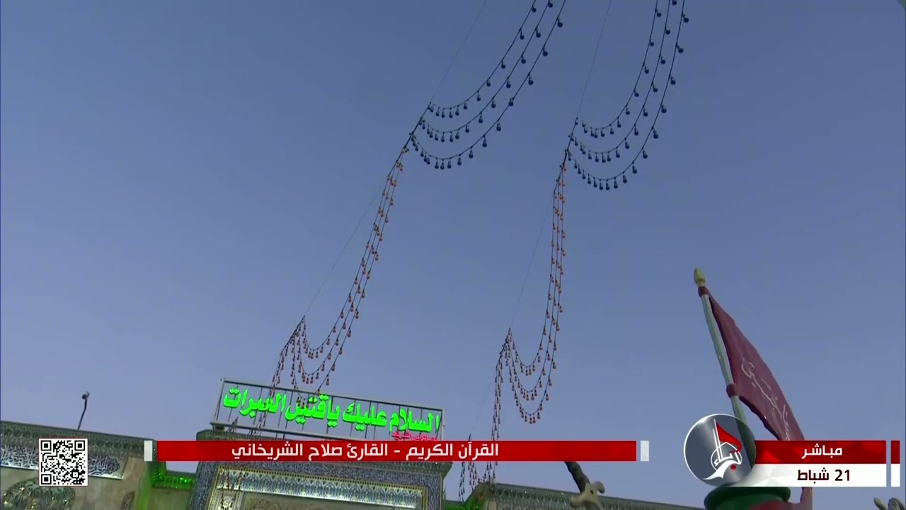 القرآن الكريم القارئ صلاح الشريخاني
