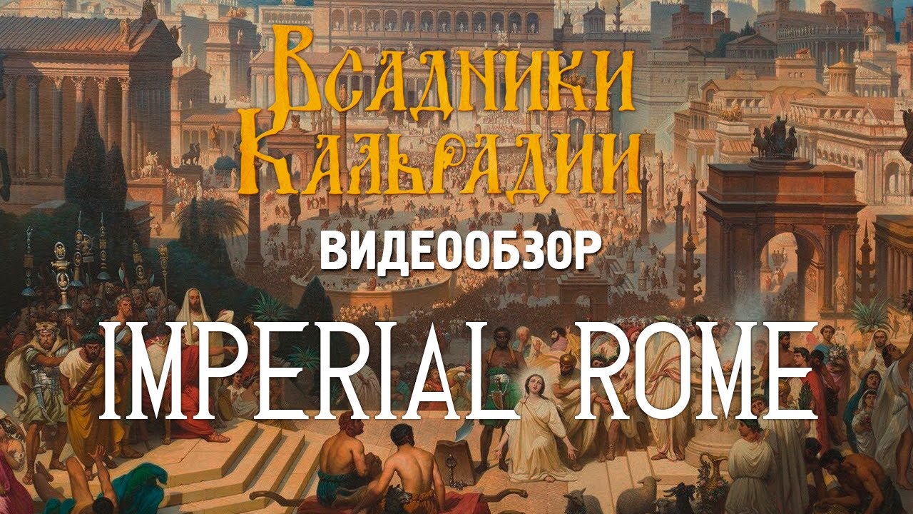 Видеообзор Imperial Rome (мод для Warband)