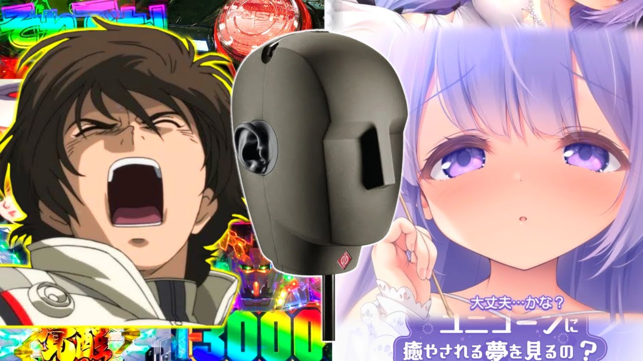 ユニコーンのASMR