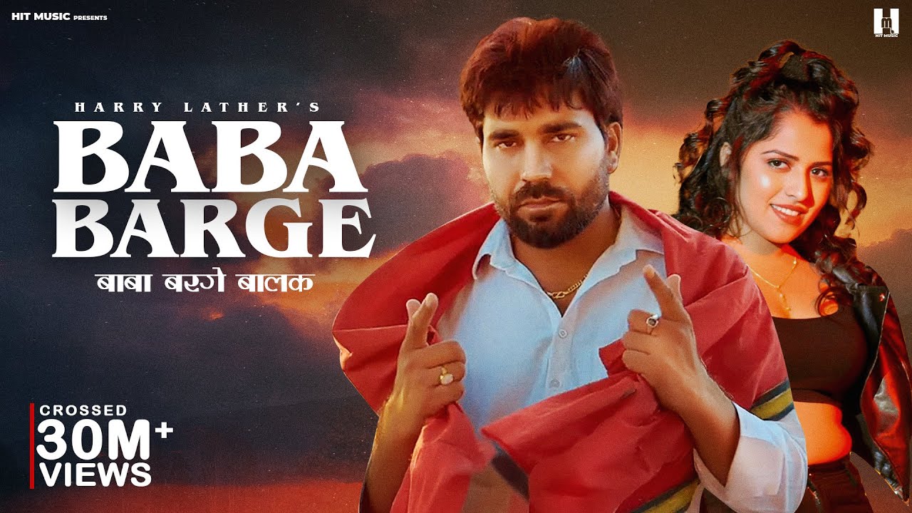 Baba Barge (Official Video) Harry Lather | Yashika | Muskan Baby | Haryanvi song 2025