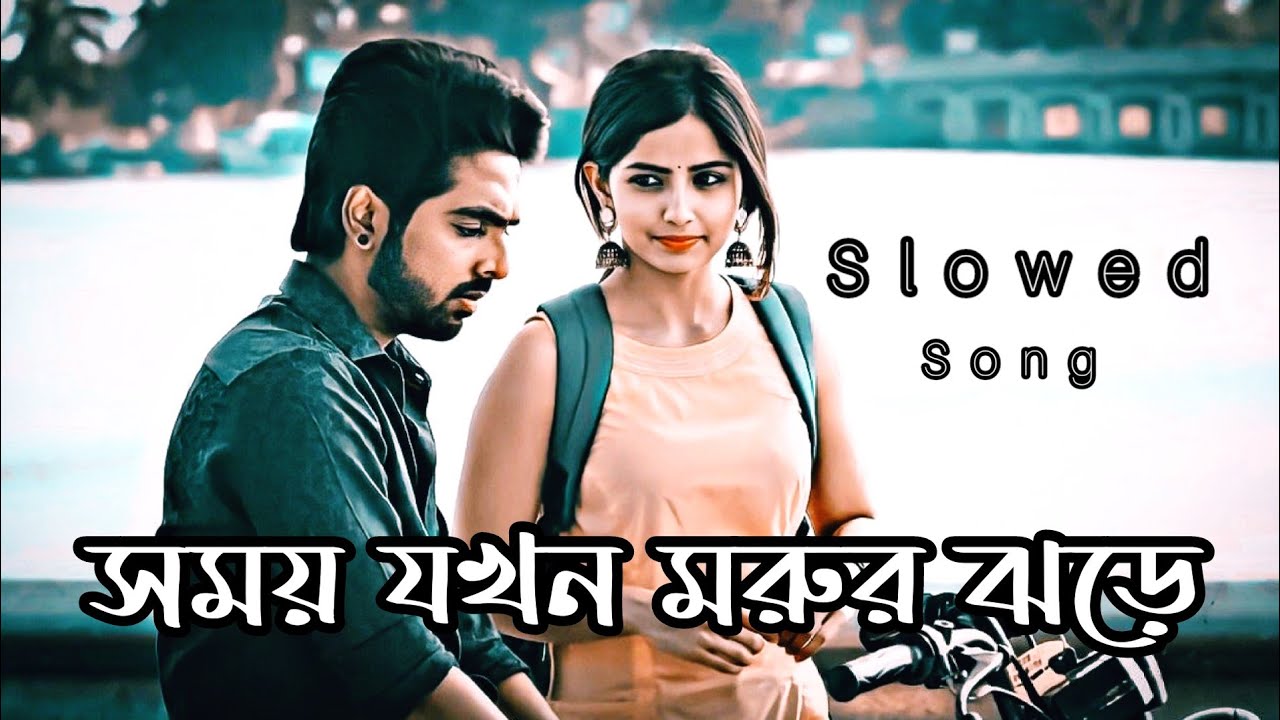 সময় যখন মরুর ঝড়ে - Somoy Jokhon Morur Jhore - Dipannita - Romantic Song .