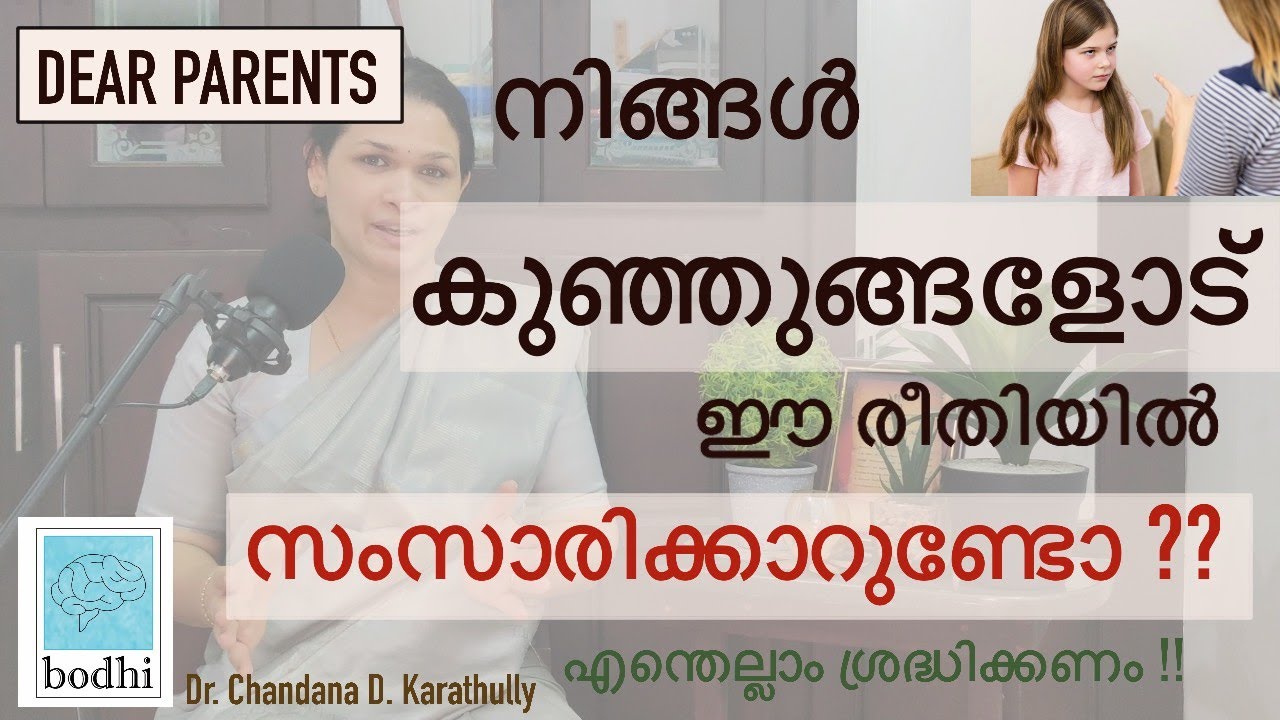 Tips on how to talk to children effectively| Parenting Tips in Malayalam | Dr Chandana | bodhi