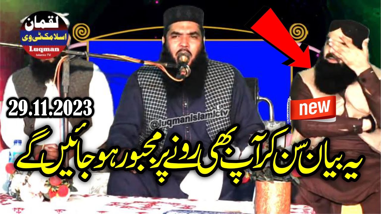Molana Qari Ismail Ateeq Sahib. New Heart Touching Bayan Topic Shane Ahlabait 29.11.2023