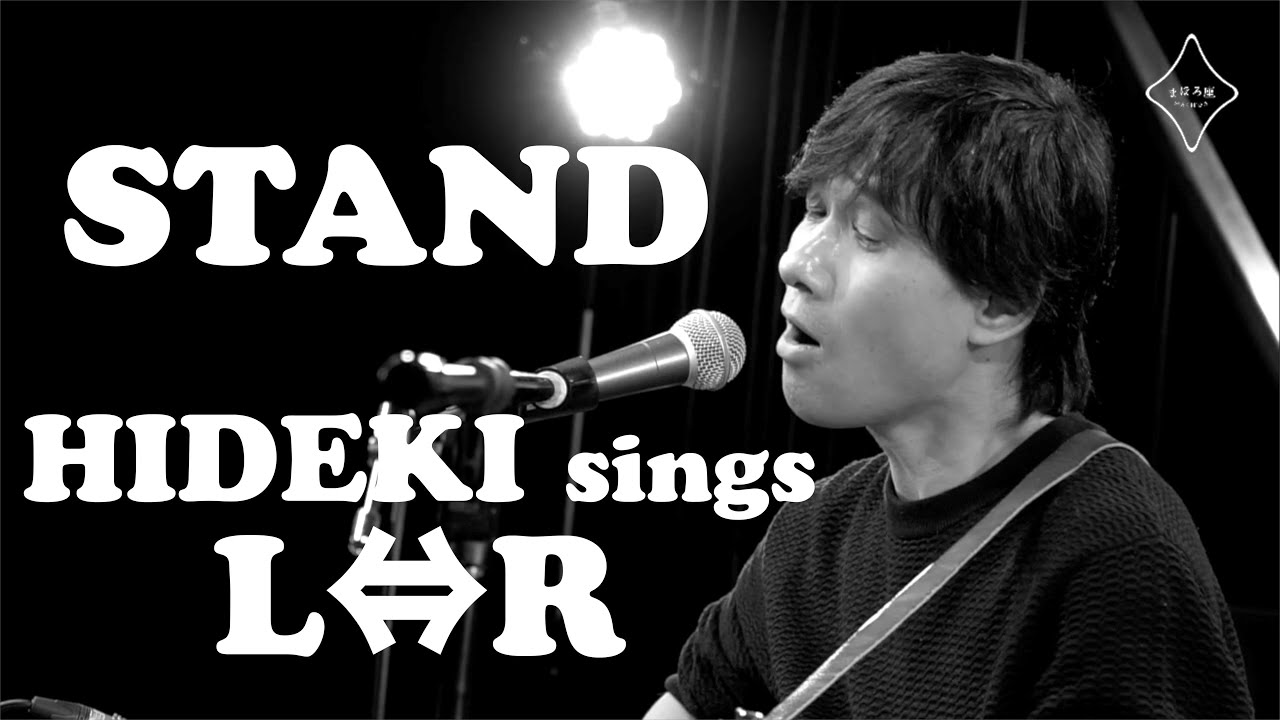 STAND / 黒沢秀樹 【HIDEKI sings L⇔R】
