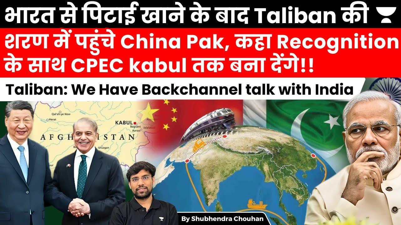 China, Pakistan and Taliban join hand against India, despite backchannel Talks | Shubhendra Sir