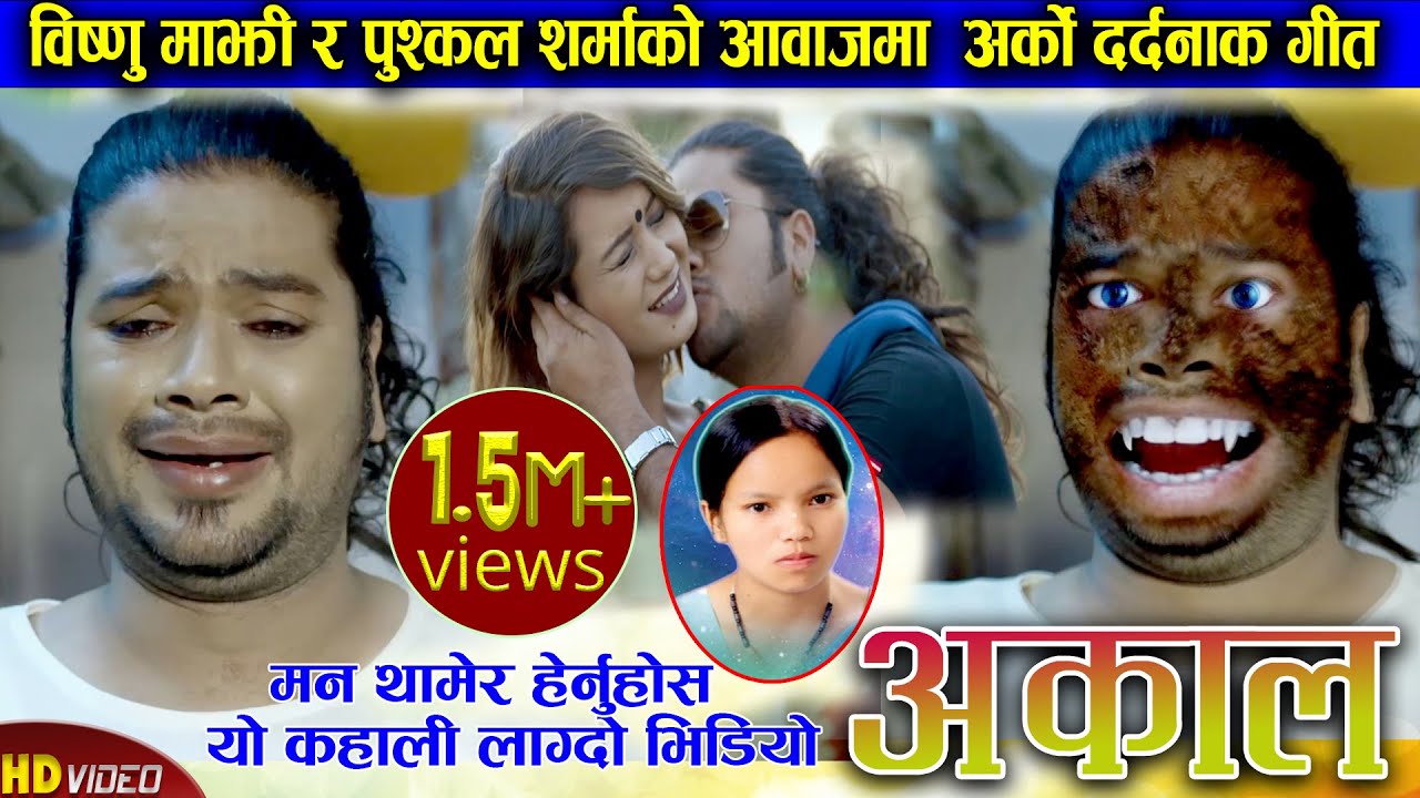 Bishnu Majhi & Puskal Sharma's new song | Akal | Ft. Sarika KC & Puskal Sharma |New Nepali song 2080