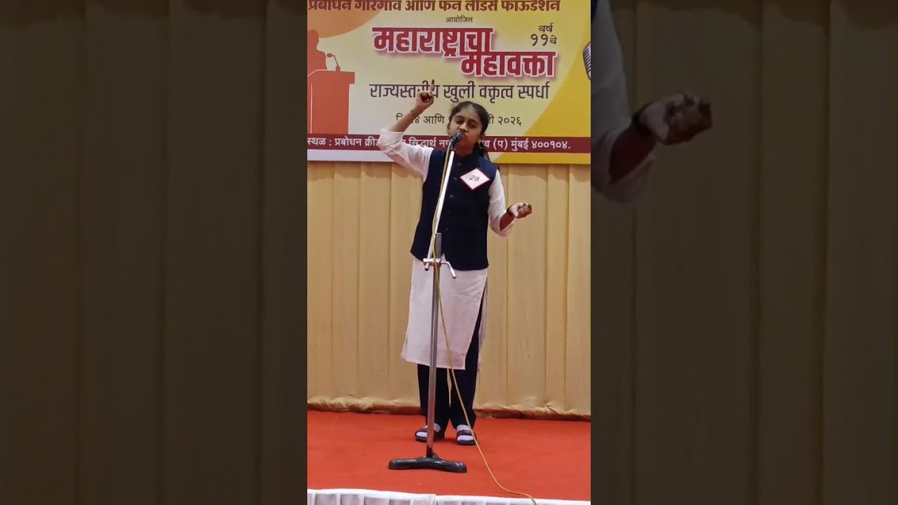 15 फेब्रु.2026 रोजी गोरेगाव मुंबई येथे राज्यस्तरीय खुली वक्तृत्व स्पर्धेत 1st क्रमांक पटकविला...