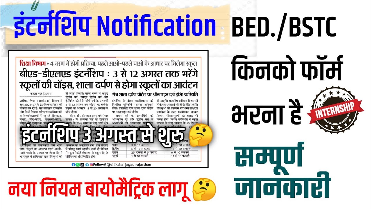 Internship Form 2026 | How to Fill BEd BSTC Internship Form | BEd BSTC Internship Schedule 2026