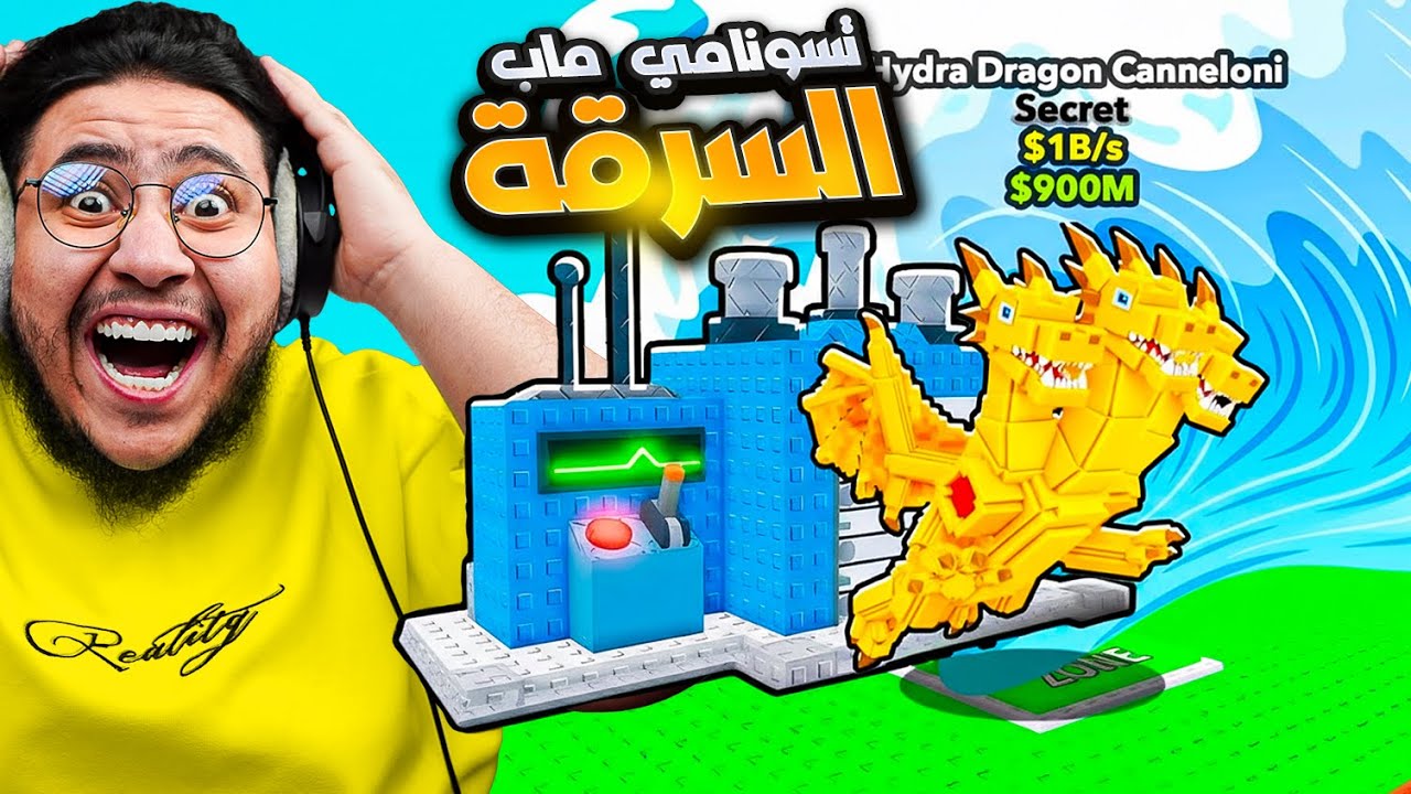 تسونامي في ماب السرقة!😍🔥