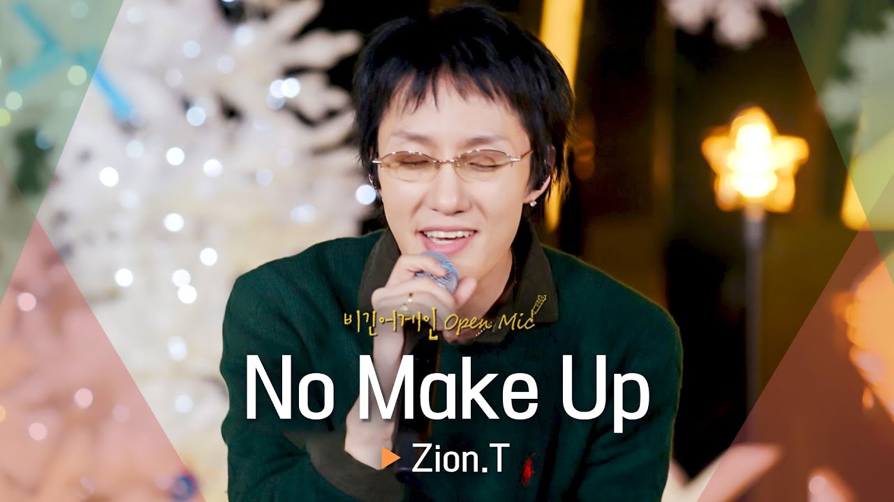 (박자 세기 난이도 최상🚨) Zion.T(자이언티)가 들려주는 어쿠스틱 ver. ‘No Make Up’♬｜비긴어게인 오픈마이크