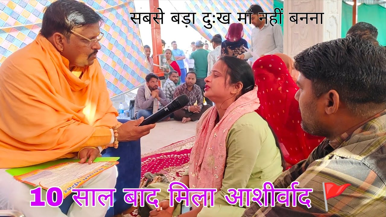 Lal dhaage sarkar Darbar mein mahila ne ro ro kar sabhi ko rulaya