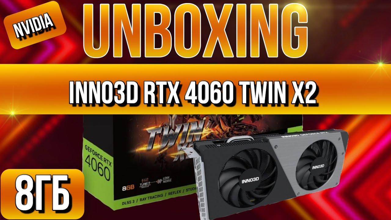 Распаковка и обзор INNO3D GeForce RTX 4060 TWIN X2 8G!