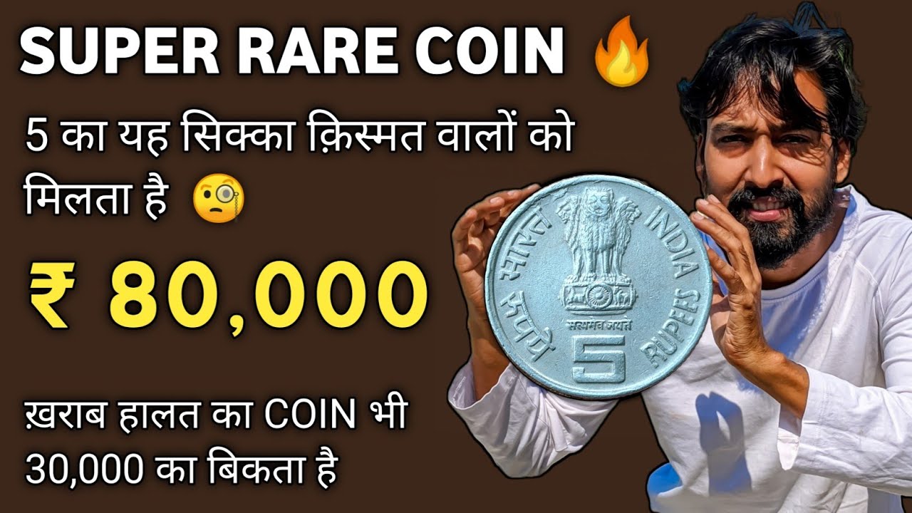 5 का घिसा पीटा सिक्का बिका ₹ 25,000 का | Rs 5 ILO MULE COIN 🔥 5 Rupees World of Work