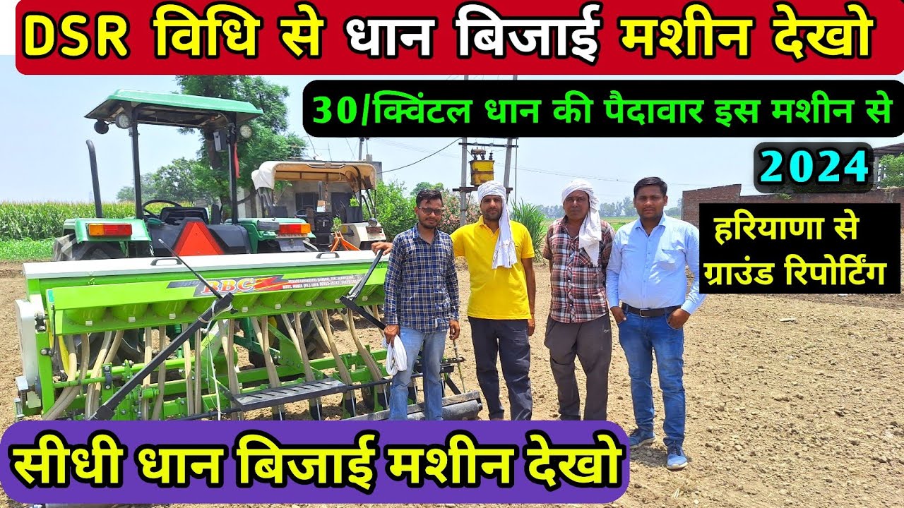 DSR विधि से धान बिजाई मशीन का कमाल देखो || DSR machine kaha se le | DSR machine | Step seeder