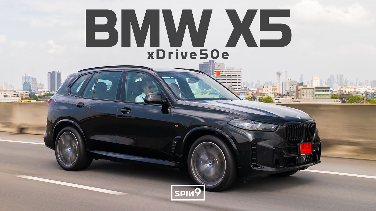 [SPIN9] รีวิว BMW X5 xDrive50e — SUV ครอบครัวสายหรู ปลั๊กอินไฮบริดตัวท็อป ออปชั่นล้น