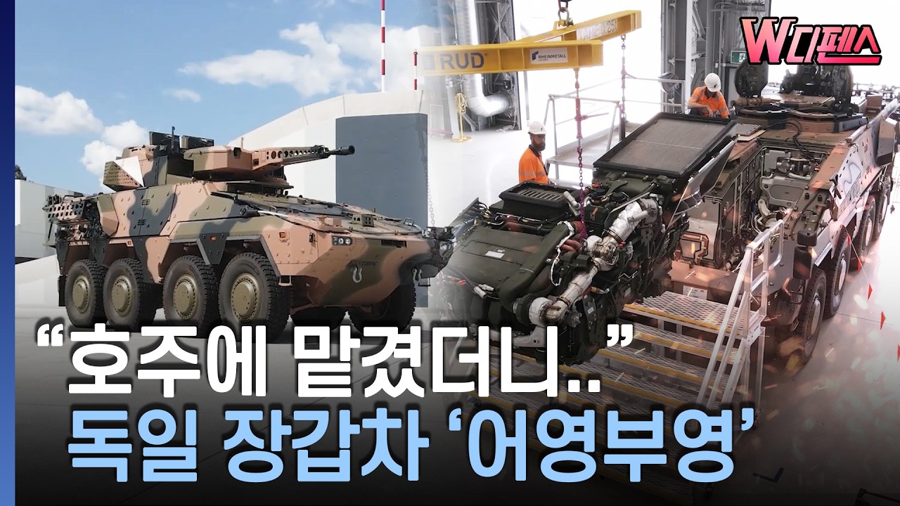 [W디펜스] 
