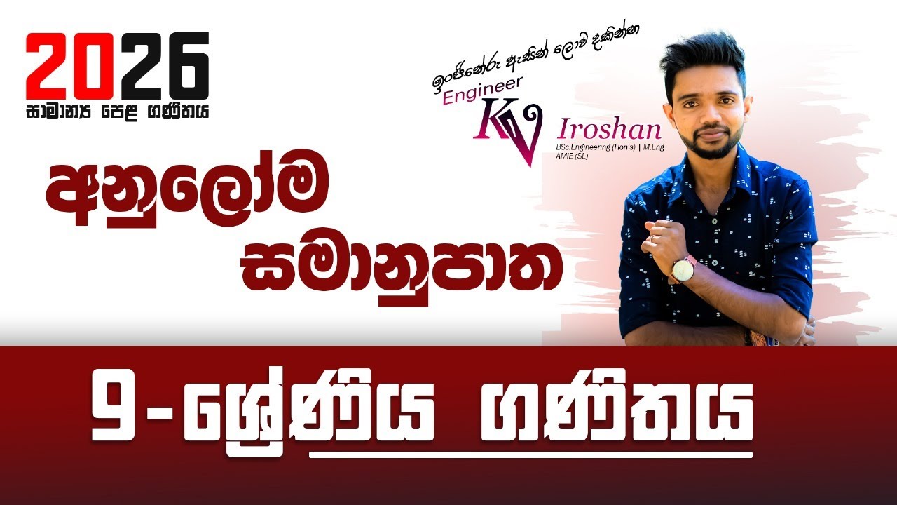 2026 O/L Maths | Grade 9 Mathematics Sinhala Medium
