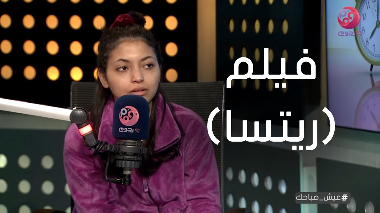 #عيش_صباحك| مي الغيطي: لجأت لبعض الأطباء من بسبب دوري في فيلم ريتسا