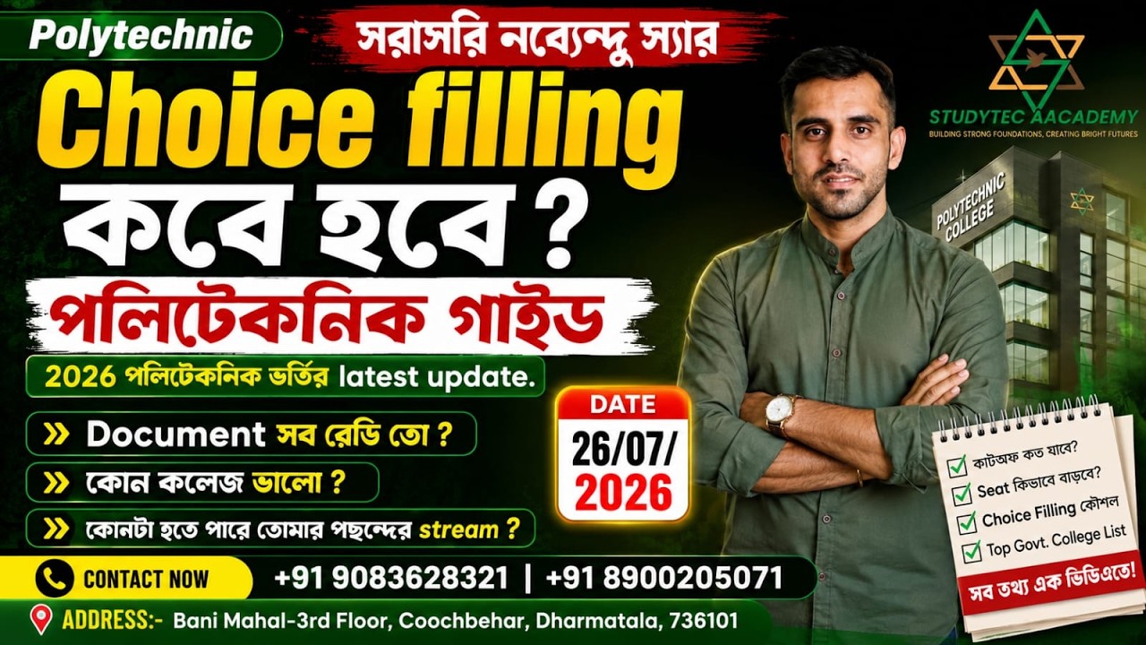 Latest Update (26/7/26)  For Your Polytechnic Admission 2026 | By Nabenddu Sir