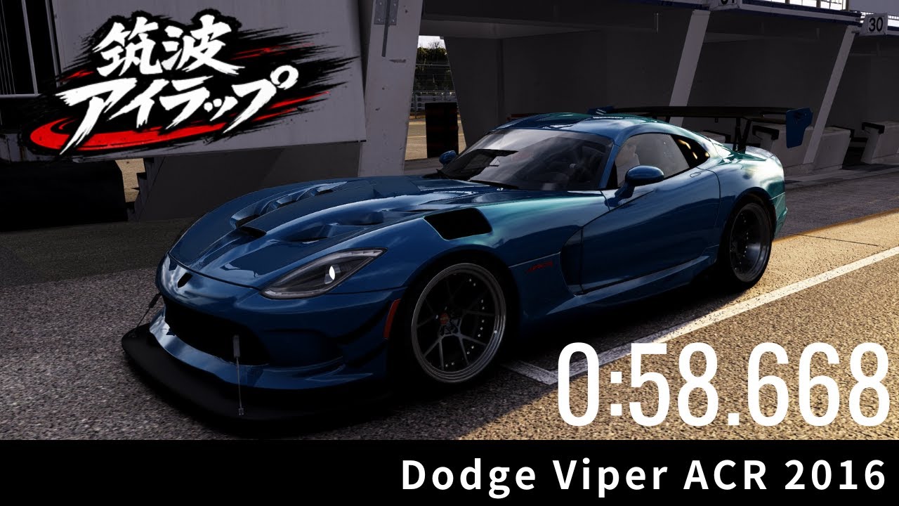 【筑波アイラップ2026】Dodge Viper ACR