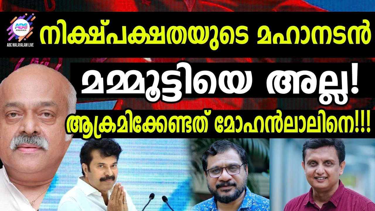 ഏറ്റെടുത്ത PR വർക്ക് മുടങ്ങി! മമ്മൂട്ടിയെ ആക്രമിച്ച് വെട്ടുകിളി സംഘം ! | ABC CHAT |