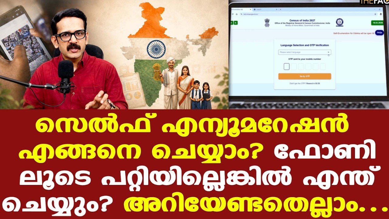 Census 2027 || Self Enumeration എങ്ങനെ ചെയ്യാം? |step-by-step guide| Kerala begins self-enumeration