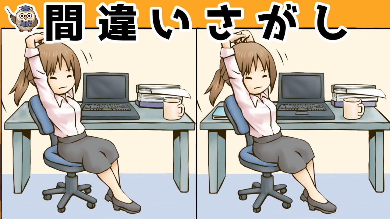 【間違い探し】集中力向上・老化防止を簡単気軽に！まちがい探しで脳の活性化！【イラスト編】