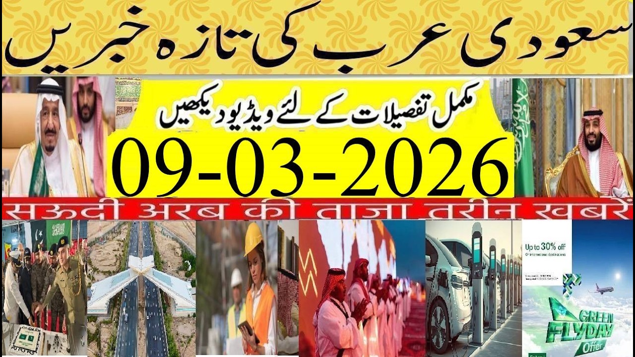 Updated Saudi News Today In Urdu Hindi|سعودی کی تازہ خبریں|Saudi Arabia & GCC Latest News Updates